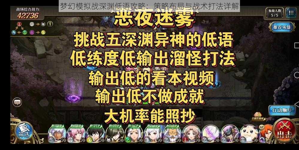 梦幻模拟战深渊低语攻略：策略布局与战术打法详解